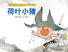 快乐小猪波波飞·性格养成故事系列 3-6岁适读 商品缩略图3