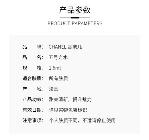 【专柜版】CHANEL 香奈儿5号之水1.5ml 试管 小样非卖品JPY带授权招加盟代理 商品图3