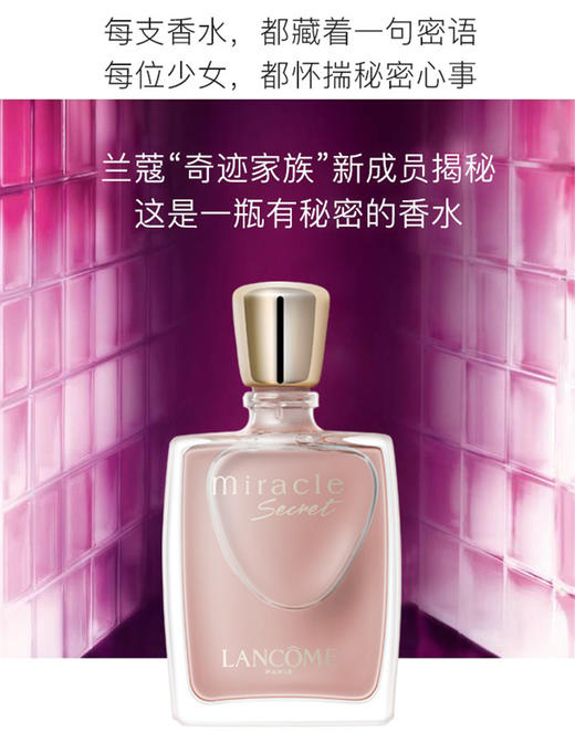 法国兰蔻lancome兰蔻奇迹密语5ml小样