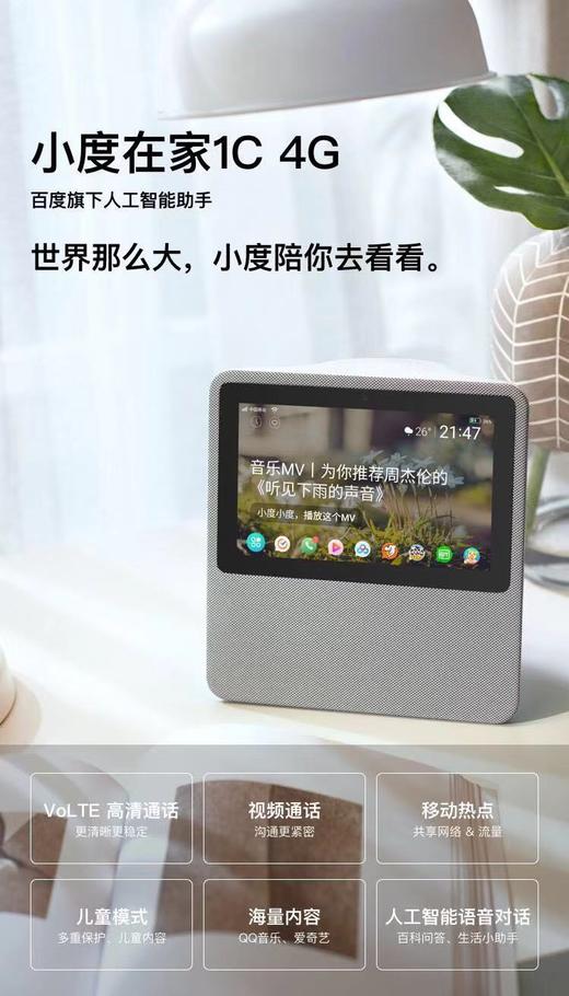 小度在家1C 4G公开版智能音箱支持插卡 自带电池 语音控制WiFi蓝牙音响远程视频学习7英寸JPY带授权招加盟代理 商品图1