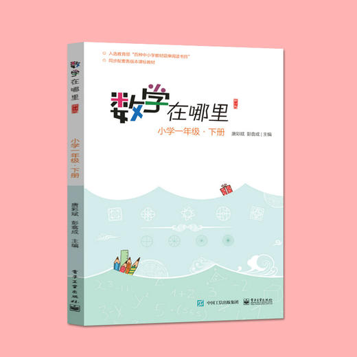 数学在哪里 修订版 小学一年级 下册 小学1年级数学阅读思维训练  一年级学数学长智慧数学知识集锦数学思维培养教程 商品图1