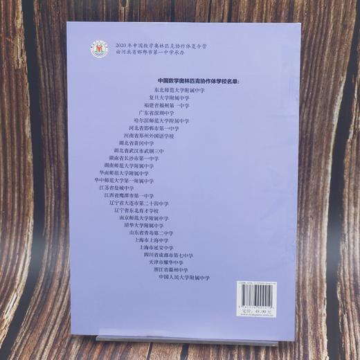 2020高中数学联赛模拟试题精选 全国高中数学竞赛 数学奥林匹克 IMO 正版 华东师范大学出版社 商品图4