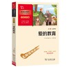 爱的教育 彩插励志版 商品缩略图0