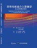 非脊柱介入疼痛影像学  北医社 作者:（美）赛义德，（美）谢赫　原著，杨汉丰，杜勇　主绎 商品缩略图0