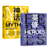 湛庐┃希腊神话可以这样讲：神话+英雄 共2册 商品缩略图0