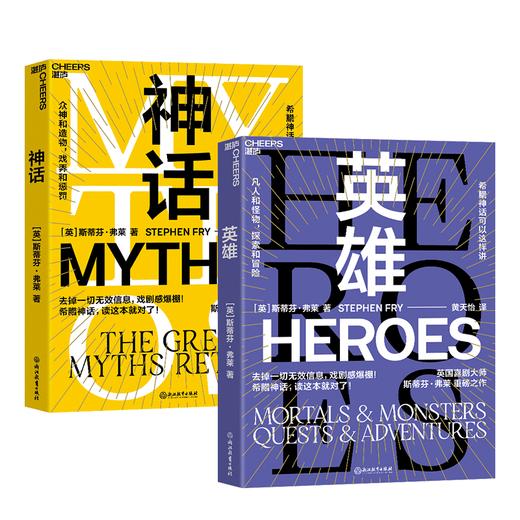 湛庐┃希腊神话可以这样讲：神话+英雄 共2册 商品图0