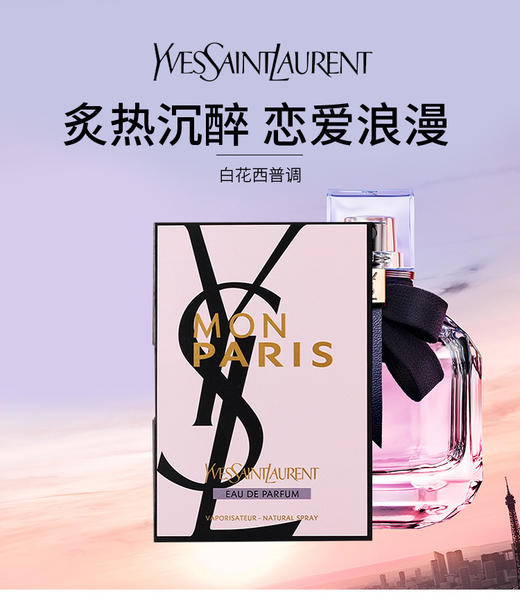 专柜版圣罗兰反转巴黎女士香水12ml小样非卖品