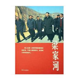 梁家河 商品图0