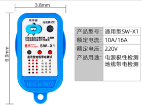 赛纬 电源相位检测器仪SW-X1（5个起售）