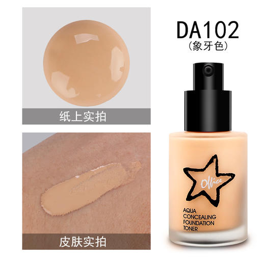 欧菲姿水盈无痕粉底液 商品图4