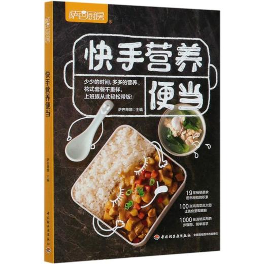 萨巴厨房 快手营养便当 商品图0