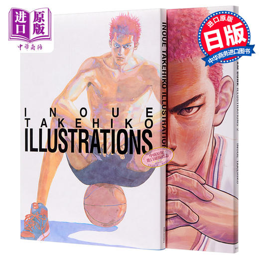 【中商原版】灌篮高手插画集2册套装 日文原版 INOUE TAKEHIKO ILLUSTRATIONS PLUS SLAM DUNK ILLUSTRATIONS 2 商品图0