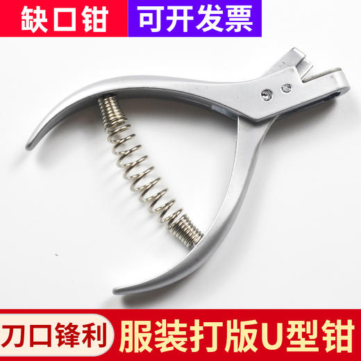 DY服装裁剪纸样打板打样钳剪口钳打眼钳缺口刀口钳U型钳制版工具 定位打孔 商品图0