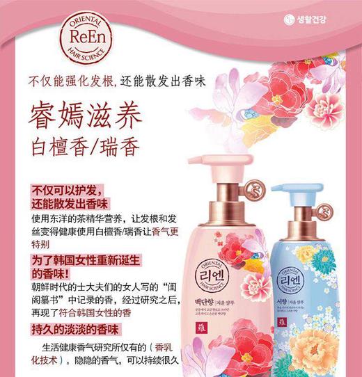 韩国-LG润嫣香水护发素-白檀控油/清幽保湿去屑留香花香-会员6折 商品图1