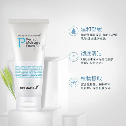 【限时折扣】Dermafirm德妃紫苏洗面奶 商品图4