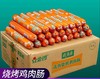 金锣尚清斋烧烤鸡肉肠52g*10支（080251201） 商品缩略图0