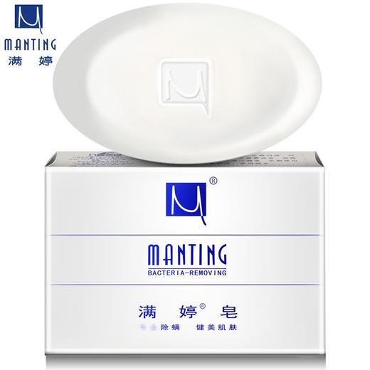 满婷 清新洁净皂100g 商品图1