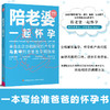 “90后做妈妈”系列-陪老婆一起怀孕  来自北京协和医院妇产专家马良坤的准爸爸护理指南 商品缩略图1