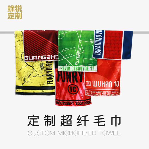 超纤定制毛巾【厚款】193319903 商品图0
