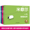 【丹妈读童书】倒霉羊系列哲理绘本（3册）-米歇尔，布丽奇，路路 商品缩略图1