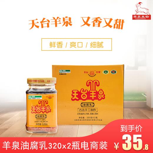 【云南 • 牟定羊泉腐乳】云南特产2瓶装320克油腐乳 商品图5