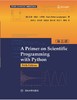 科学计算基础编程——Python版 （第五版） 商品缩略图0