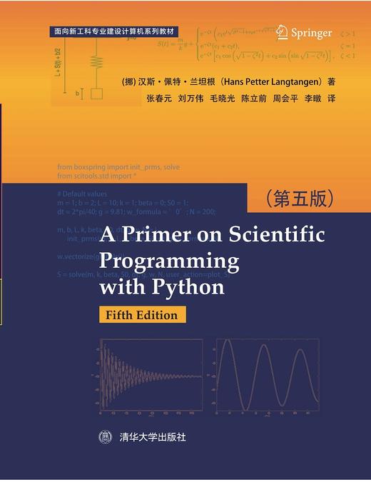 科学计算基础编程——Python版 （第五版） 商品图0