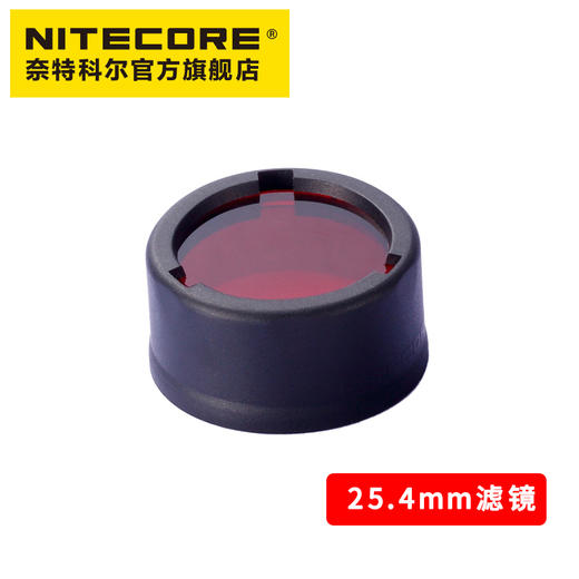 NITECORE奈特科尔25.4MM滤镜红色蓝色绿色散光手电筒滤镜彩色灯罩 商品图3