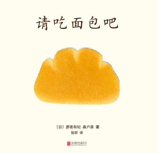 好吃的点心（让孩子胃口大开的美味绘本） 商品图1