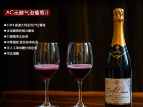 澳洲无醇气泡葡萄汁