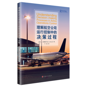 理解航空公司运行控制中的决策过程