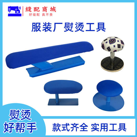 长铁烫熨凳烫衣板烫袖笼裤子馒头烫家用小烫台凳肩垫板烫衣服架子 商品图0