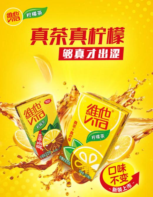 926直播间250ml24整箱维他柠檬茶味饮料