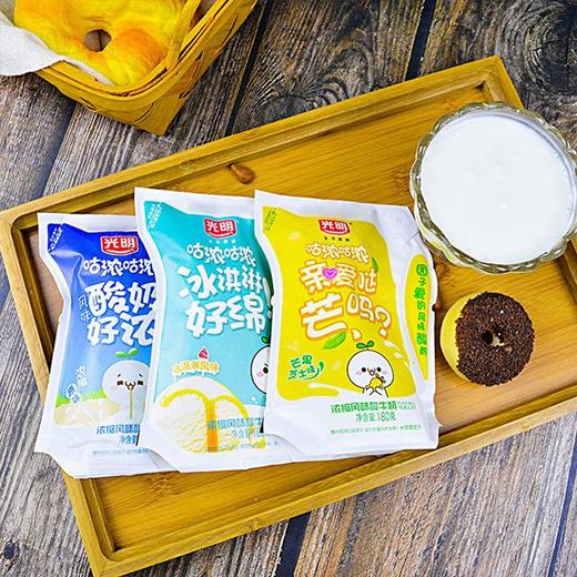 【光明咕哝酸奶】12袋/份，三个口味：原味、冰淇淋、芒果味 各4袋 商品图0