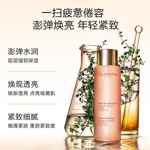 Clarins/娇韵诗弹簧水 小姐姐精华水 焕颜紧致分龄精华水200ml持久补水保湿滋润 商品图3