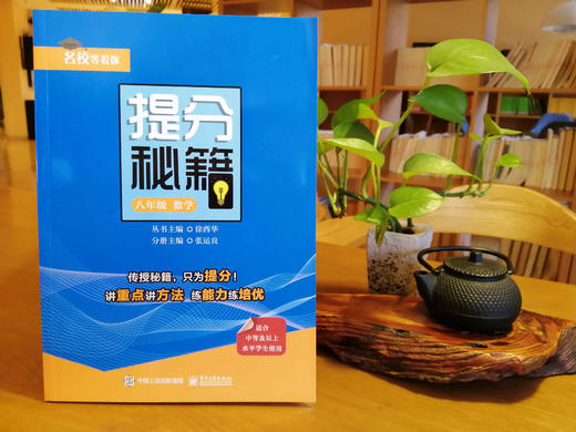 提分秘籍八年级数学