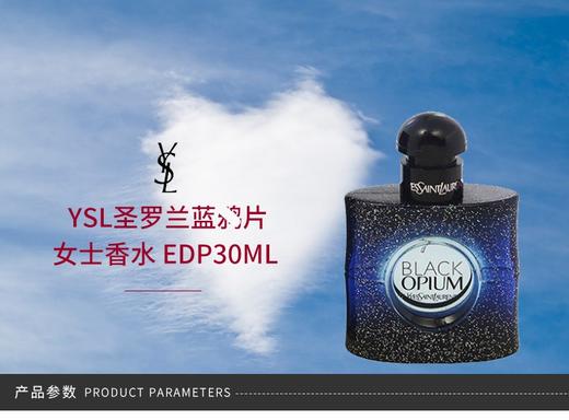 法国圣罗兰YSL蓝鸦片女士香水EDP30ML  香港直邮 商品图1