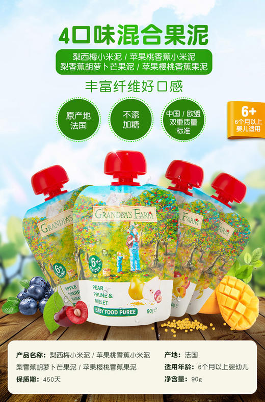 完税进口 【品牌直供】爷爷的农场进口宝宝果泥婴儿辅食果汁泥吸吸袋90g 商品图3