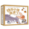 快乐小猪波波飞·性格养成故事系列 3-6岁适读 商品缩略图0