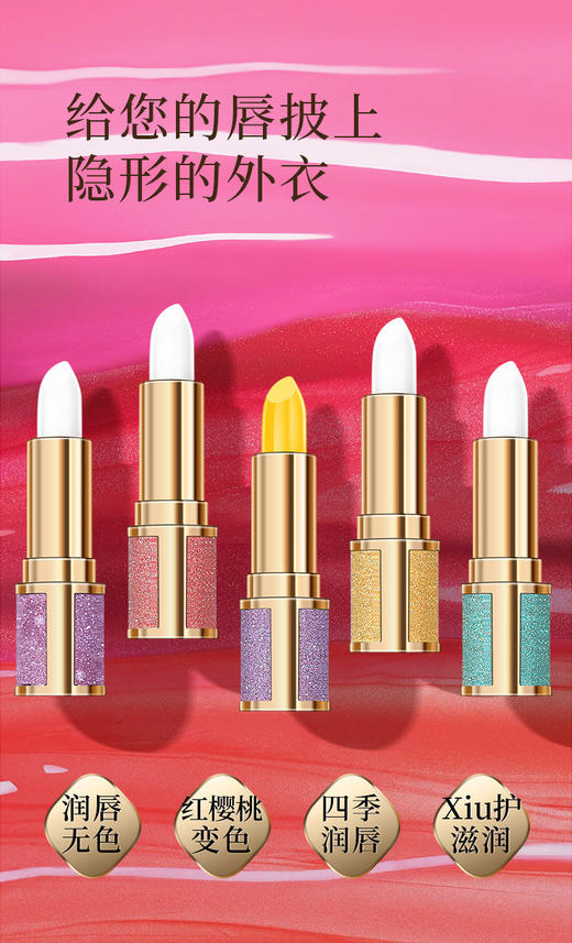 QIC星空保湿滋润补水淡化润唇膏JPY带授权招加盟代理 商品图1