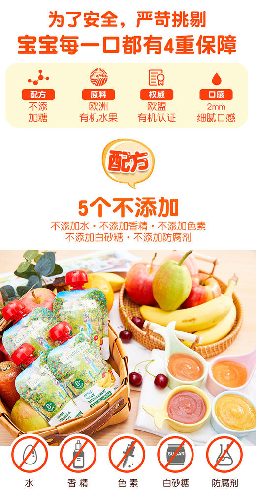 完税进口 【品牌直供】爷爷的农场进口宝宝果泥婴儿辅食果汁泥吸吸袋90g 商品图6