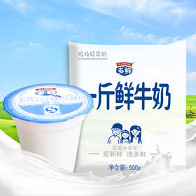 东方四连酸牛奶140g*8盒+1斤鲜奶500g