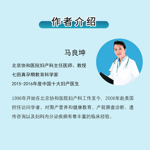 “90后做妈妈”系列-陪老婆一起怀孕  来自北京协和医院妇产专家马良坤的准爸爸护理指南 商品图2