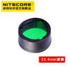 NITECORE奈特科尔25.4MM滤镜红色蓝色绿色散光手电筒滤镜彩色灯罩 商品缩略图2