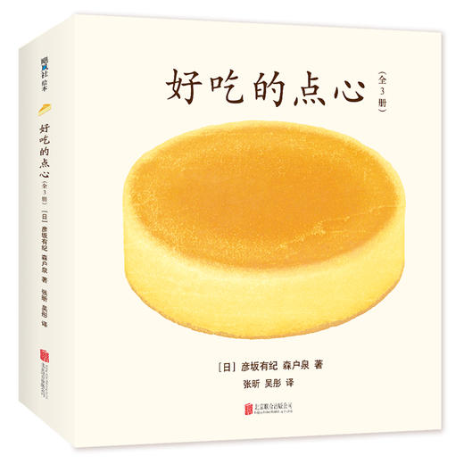 好吃的点心（让孩子胃口大开的美味绘本） 商品图0