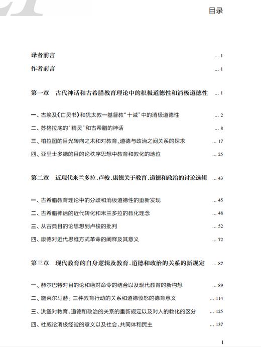 教育和道德：从古希腊到当代 商品图1
