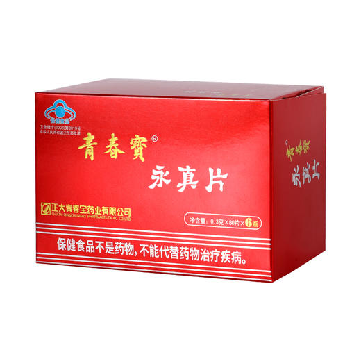 青春宝永真片简装调节免疫人参皂苷送父母长辈保健品0.3g/片*80片*6瓶 商品图2