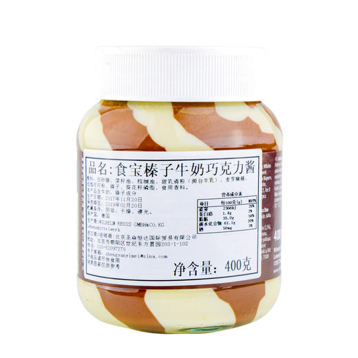 德国原装进口食宝榛子牛奶巧克力酱400g 商品图1