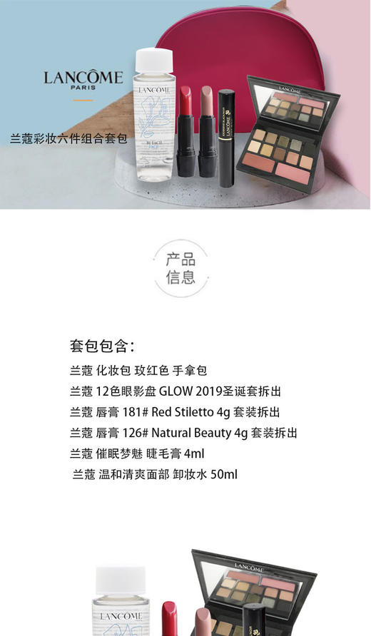 兰蔻LANCOME彩妆六件组合套包香港直邮JPY带授权招加盟代理 商品图1