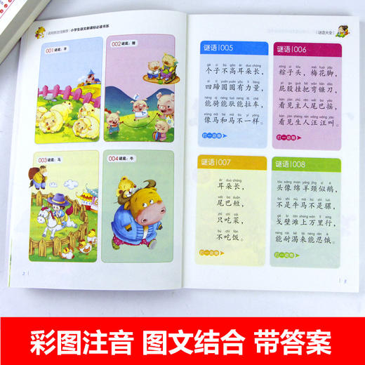 成语接龙+谜语大全+歇后语大全+脑筋急转弯（全4册） 一年级二年级课外书必读幼儿阅读字谜 谚语 商品图3